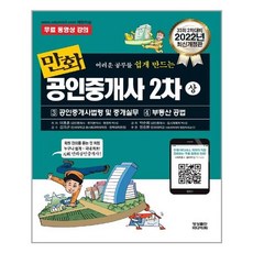 만화공인중개사2차분철