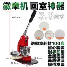 뱃지만드는기계