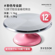 케이크회전판 10인치 데코용도구 케익 업소용 알루미늄합금 케이크 스텐 기능장 트레이 회전, 12인치 핑크 프로페셔널, 1개