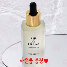 더퓨 오드 퍼퓸 랩핑 오일 대용량 (30ml) 4종 택일 속눈썹 연장 펌 재료