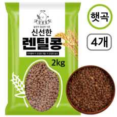 [쌀쌀쌀] 캐나다산 햇 브라운 렌틸콩, 4개, 2kg