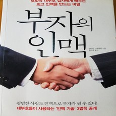 한국의부자인맥