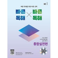 빠바 빠른독해 바른독해 구문독해 유형독해 종합실전편 기초세우기, 빠바 빠른독해 바른독해 유형독해