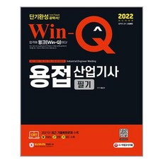 용접산업기사필기