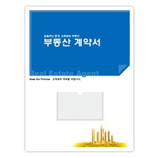 컬러피아 부동산계약서화일(속지6매) 블루 50매 묶음판매(박스포장) 1개당=550원