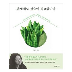 관계에도연습이필요합니다