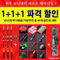 [피싱나라] 바다 원투낚시대 1+1+1 세트 올인원 / 릴 가방 용품 총 40종 SET / 원투대 360+300