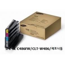 sl-c486fw폐토너통