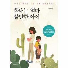 엄마의감정육아책