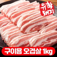 (베스트) 숙성 캠핑용 국내산 삼겹살 백종원 서초갈비 1등급 오겹살 1kg, 오겹살 구이용(일키로), 무, 1개