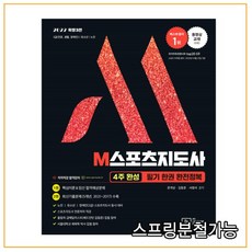 m스포츠지도사