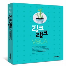 진학사 링크랭크 수능 보카 VOCA 마인드맵 우선순위 개정판, 없음