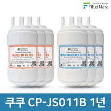 쿠쿠 CP-JS011B 1년 세트 고품질 정수기 필터 호환 필터나라, 1년세트 (3+3=6개), 모델명/품번:1년세트 (3+3-6개)