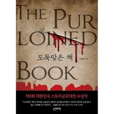 소설도둑맞은책