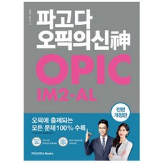 opic교재