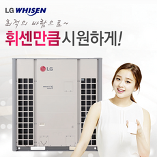[LG전자] 휘센 천장형 시스템에어컨 실외기 (32HP) RPUW321X9P 냉난방기