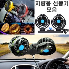 12v냉풍기