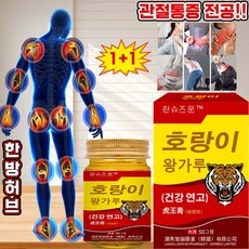 [한병해결] 호랑이 바르는파스 다리 무릎 허리 발목 어깨 좌골신경통 척추 케어 근육통 완화 관절 통증 진통 호왕고 찜질 크림