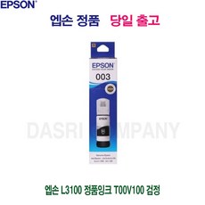 엡손l3100잉크