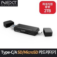 카드리더기 NEXT-9720TC-OTG USB 3.1 블랙