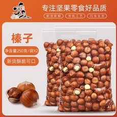 대형 헤이즐넛 500g 견과류 개암 알갱이 열매 볶은 너트 깨금, 오리지널 250g(2팩)