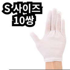 10set 예식장갑 얇은면장갑 속장갑 행사장갑, 10개, s사이즈 1쌍
