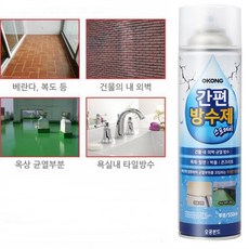 오공 방수 스프레이 투명 고무 뿌리는 방수제 코팅제 코팅 균열 타일 벽 옥상 벽돌 콘크리트 건물 실내 바닥 베란다 내벽 외벽 복도 틈새 부분 석재 목재 합판 석고보드 신축성