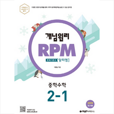 중학 수학 중2-1 문제기본서(2019) + 미니수첩 제공