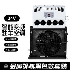 무시동에어컨 차박 이동식 화물차 캠핑카 일체형 카라반, 24V 블랙