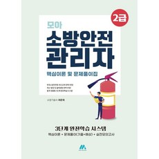 박문각소방안전관리자2급