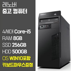 레노버 씽크센터 M73 Intel 4세대 팬티엄 i3 i5 SSD탑재 윈도우 10 설치 사무용 중고 컴퓨터, 06.Core-i5/8GB/256GB+500GB