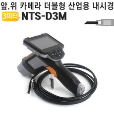 아파트 누수탐지 틈새 배관 카메라 산업용내시경 3미터 야토 IP67방수 NTS D3M !Izus, ♬-해당 상품 선택하기-♬