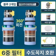 win 수도꼭지정수기필터 필터 수돗물 수도꼭지정수기, 블루 2개, 기본 색상