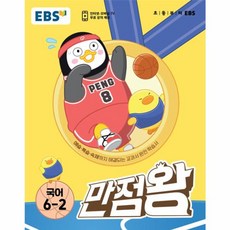 웅진북센 EBS 초등 기본서 마석