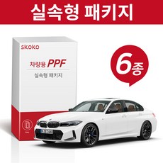 스코코 BMW 3시리즈 M340i PPF 필름 실속형 패키지 6종