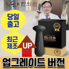 [정품 당일발송] 남성 전립선 기구 마사지기 강화 진동 자동 온열 남자 절립선 마사지기계 절립소 국산 위너포맨 한의사 특허, 위너포맨 마사지기