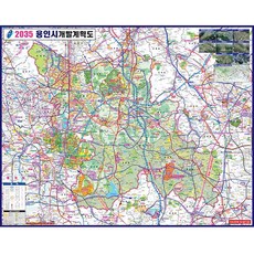 2035년 용인시 개발계획도 코팅형 (소-중-대) 경기도 용인시지도, 중형150x112cm코팅형