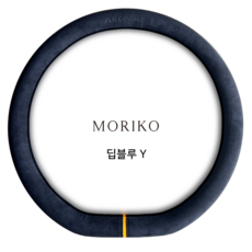 모리코 알칸타라 핸들커버 D컷, 딥블루 Y