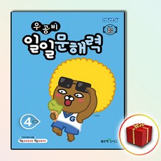 우공비일일문해력