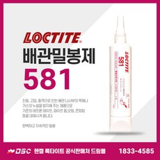 록타이트581