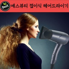 예스뷰티 헤어드라이기추천 접이식 대용량 파워 음이온 YB-1690 1350W
