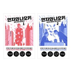 한자와나오키1
