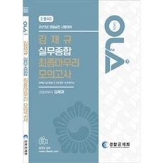 쏘굿경찰실무종합