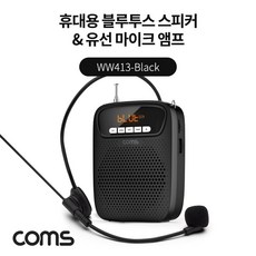 유선휴대용마이크앰프블루투스