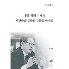 다시이재명책