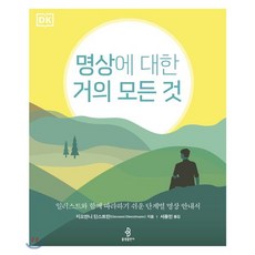 명상에 대한 거의 모든 것:일러스트와 함께 따라하기 쉬운 단계별 명상 안내서