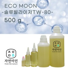 에코문 솔루빌라이저 (TW-80) -500g/ 가용화제 유화제 화장품 만들기 원료 DIY 재료 - 솔루빌라이저