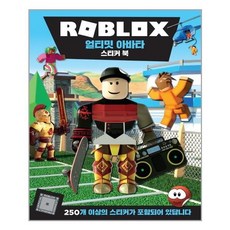 로블록스스티커북