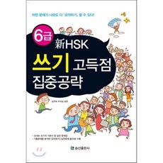 송산출판사신hsk