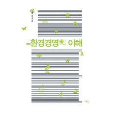 환경경영